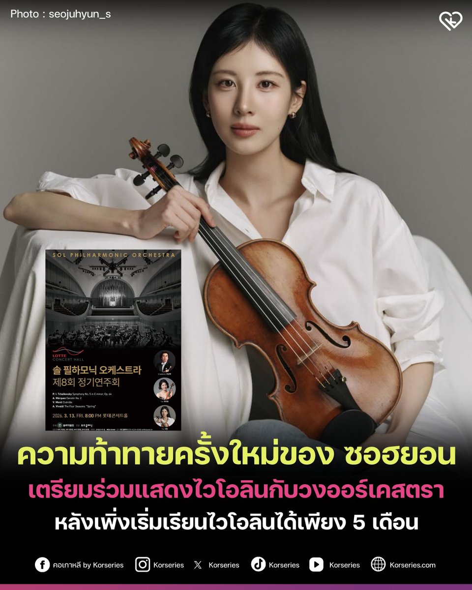 ซอฮยอน เตรียมปรากฏตัวในฐานะนักดนตรีรับเชิญพิเศษ ในการแสดง ‘Sol Philharmonic Orchestra ครั้งที่ 8’ โดยเธอจะร่วมแสดงไวโอลิน บรรเลงเพลง ‘Csárdás’ ร่วมกับวงออร์เคสตรา ซึ่งการแสดงครั้งนี้พิเศษยิ่งขึ้น เมื่อแฟน ๆ ทราบว่า ซอฮยอน เพิ่งเริ่มเรียนไวโอลินมาได้เพียง 5 เดือนเท่านั้น