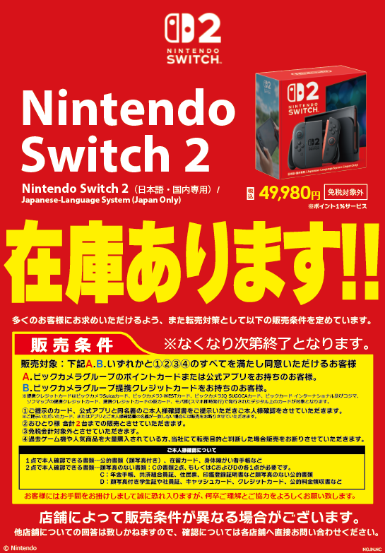 🎮#Switch2 入荷しました！在庫あります！📢 ＼ Nintendo Switch 2
