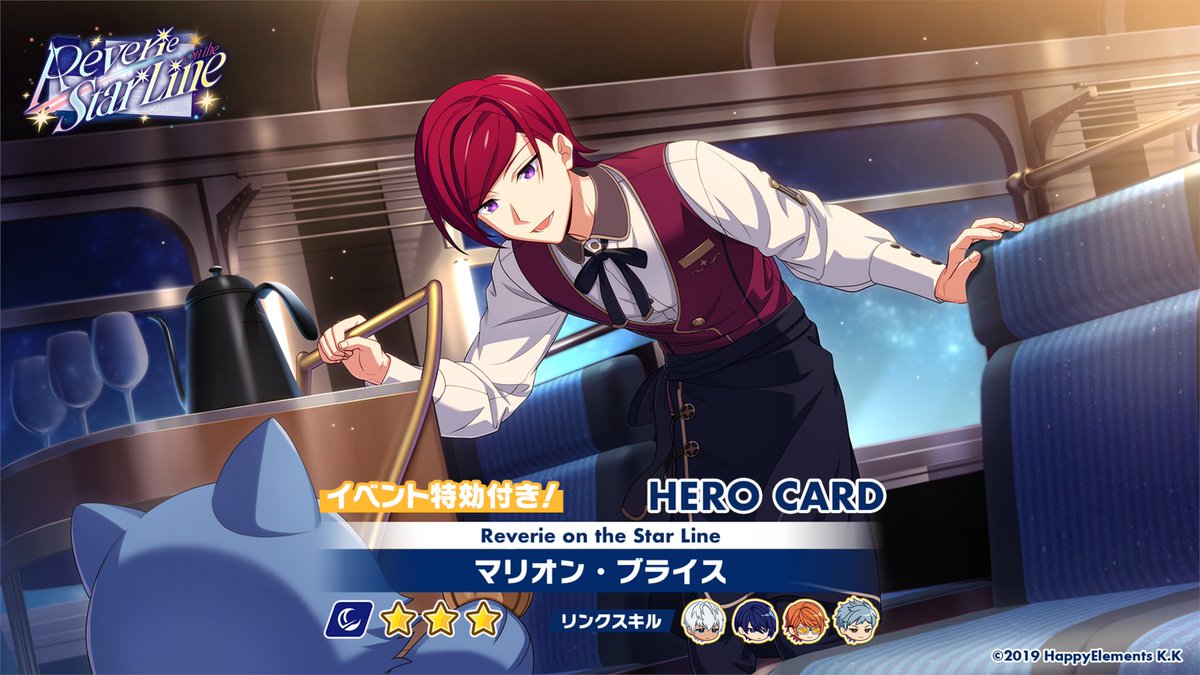 オーダー予告】 1月15日 15時〜 オーダー「Reverie on the Star Line