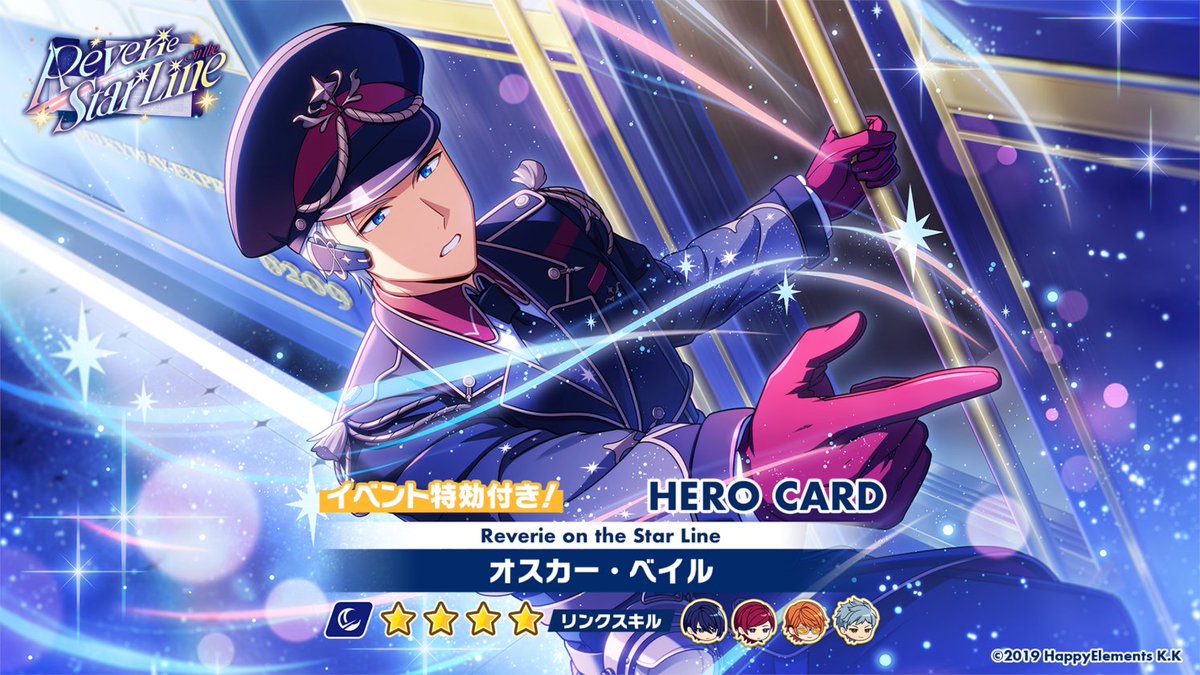 オーダー予告】 1月15日 15時〜 オーダー「Reverie on the Star Line