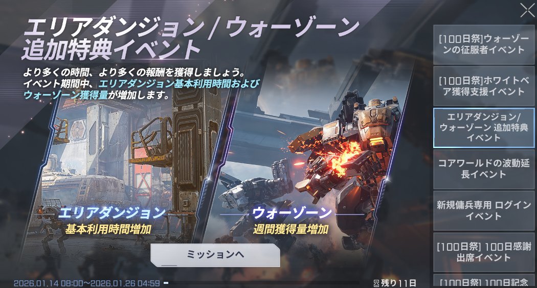 RFONLINENEXT_JP's tweet image. アップデート&amp;amp;イベント案内 📢

新次元メカMMORPG『RFオンラインネクスト』
1/14(水)のアップデート&amp;amp;イベント内容を公開！
今すぐ、公式フォーラムにてご確認ください！

▶️ 公式フォーラムはこちら: forum.netmarble.com/rfonlinenext_jp

👉新規イベント
■ [100日祭]ウォーゾーンの征服者イベント
-…