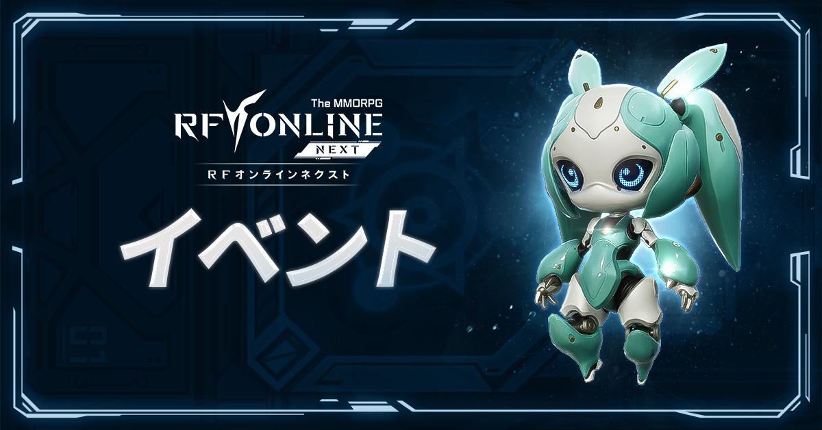 RFONLINENEXT_JP's tweet image. アップデート&amp;amp;イベント案内 📢

新次元メカMMORPG『RFオンラインネクスト』
1/14(水)のアップデート&amp;amp;イベント内容を公開！
今すぐ、公式フォーラムにてご確認ください！

▶️ 公式フォーラムはこちら: forum.netmarble.com/rfonlinenext_jp

👉新規イベント
■ [100日祭]ウォーゾーンの征服者イベント
-…