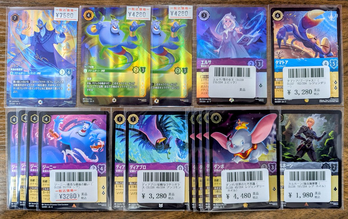 ロルカナ　ディアブロ　ジーニー　ダンボ ロルカナ】#カード王入荷情報 買取させていただきました📣 ジーニー