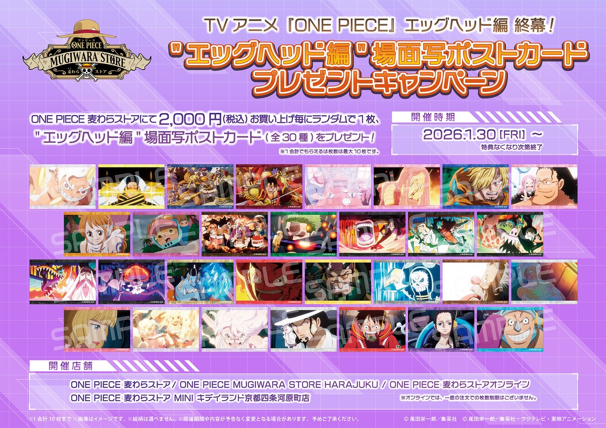 ワンピースONE PIECE 麦わらストア 場面写ポストカード 特典28点セット ✨キャンペーン情報✨ 【TVアニメ『ONE PIECE』エッグヘッド編終幕