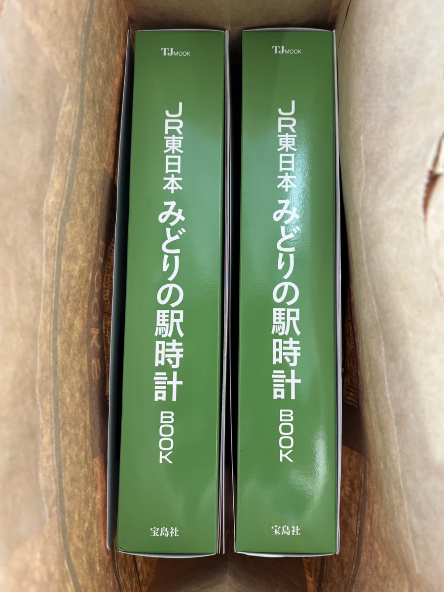 JR東日本みどりの駅時計BOOK 2個セット JR東日本 みどりの駅時計