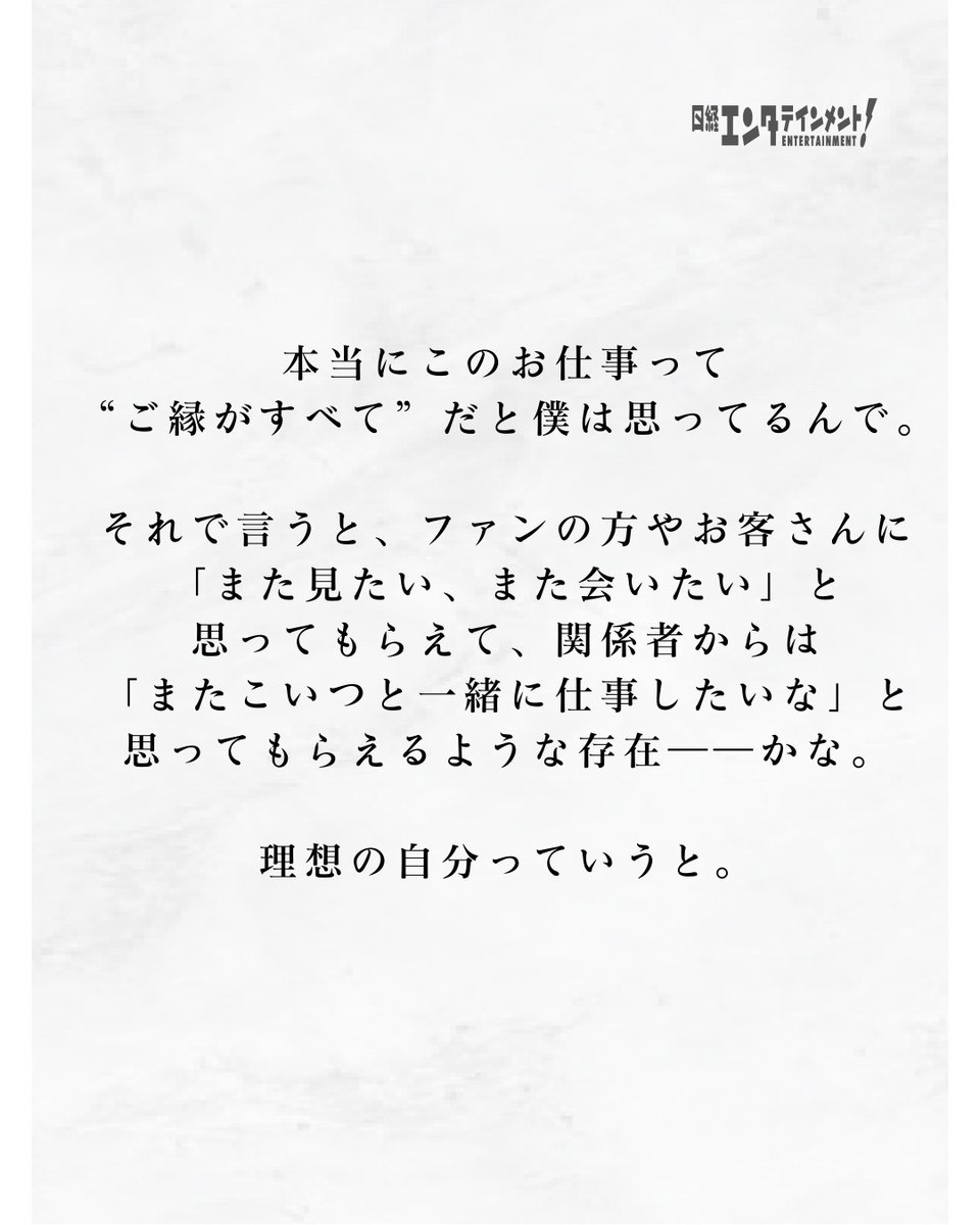 nikkei_ent's tweet image. 【#寺西拓人 さん（#timelesz）がエンタ！初登場】

昔からのファンがつぶやく「私たちのテラが世間にバレた」との言葉通り、グループにとっても即戦力そのものとなった。

自分を取り巻く今の状況をどう受け止めているのだろうか。

📚2月号のご購入はこちら
nkbp.lnky.jp/jyZG8w3