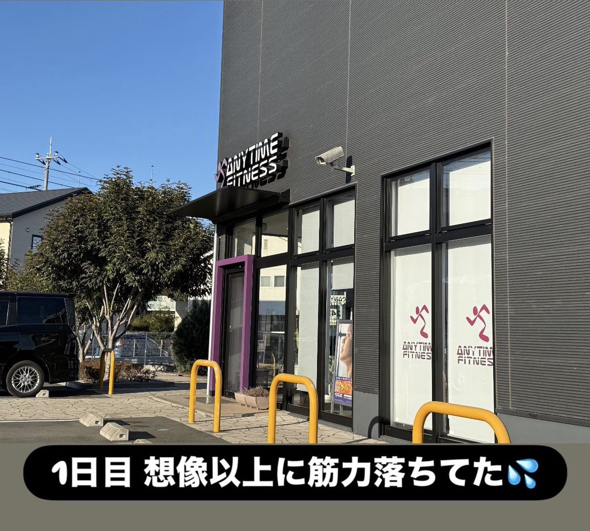 半年ぶりに筋力トレーニング
痩せたのは良いけど見事に筋力おちてたなぁ😅
どれくらい筋力を取り戻せるか、頑張ろう🙏