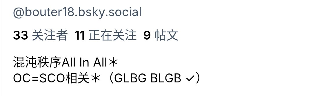 Bouter18's tweet image. 存档，建议转路（推特可能看情况发图，大概率时间在蓝蝴蝶🦋＊）→