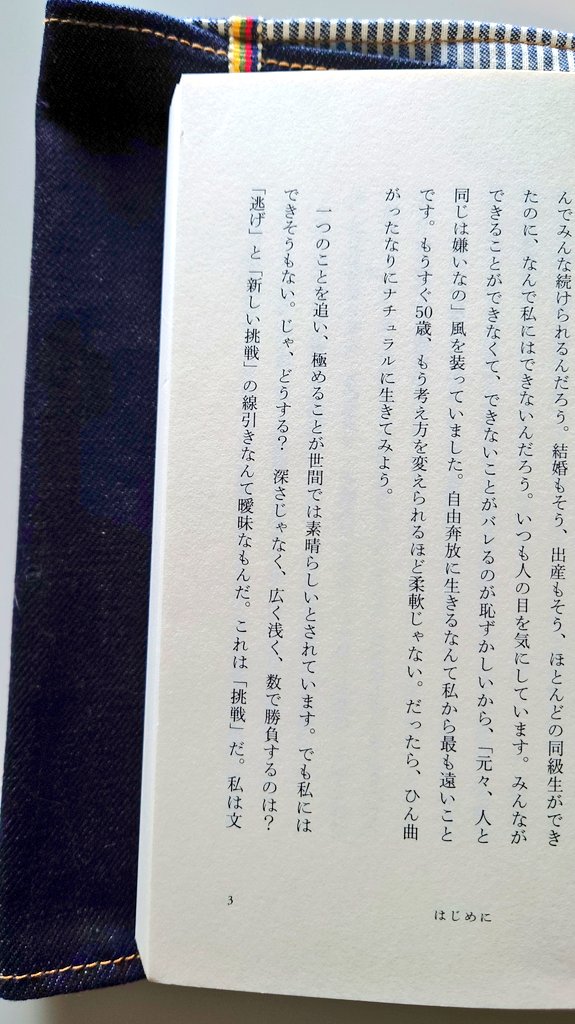 光浦靖子さんのエッセイを読み始めた。冒頭に出てきた、
"広く浅く全部に手を出そう"
という言葉がまさに私が今年の目標として掲げたものと同じで、わしっと心を掴まれている。
やりたいこと、なんだろう。ZINEを作ってみたいなあってずっと思っている。