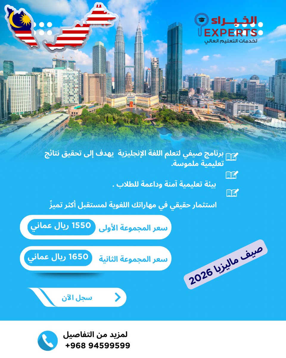 ExpertsforHE's tweet photo. صيف ماليزيا 2026-برنامج للثاني عشر لتقوية اللغة الإنجليزية نحو التميز الأكاديمي!

برنامج صيفي متكامل لتأهيل طلاب الصف الحادي عشر للصف الثاني عشر في ماليزيا.

#رحلة_الخبراء https://t.co/WxBgneAX6G