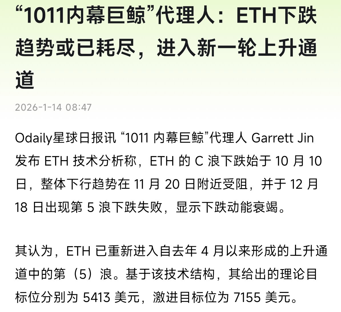 1011内幕大哥分析ETH下跌动能枯竭，准备进入上升通道他给出的目标定位是5431美金跟7155美金ETH终于要翻身了吗？