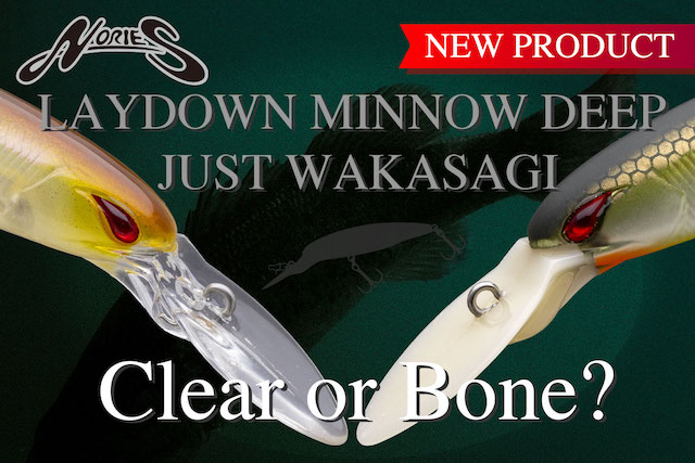 RT @whitebass_co_jp: 【ご予約受付中】ノリーズ 「レイダウンミノー