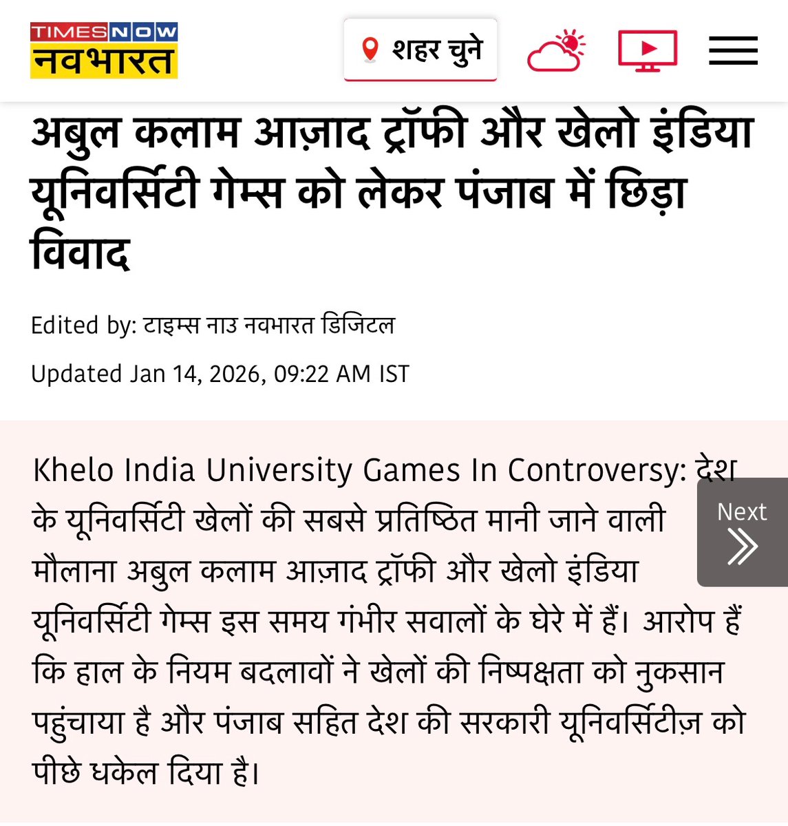 AamAadmiParty's tweet photo. खेलो इंडिया के जरिए खेलों को ही बर्बाद कर रही है मोदी सरकार😡
केंद्र की नरेंद्र मोदी सरकार अबुल कलाम आजाद ट्रॉफी और खेलो इंडिया यूनिवर्सिटी गेम्स में अचानक से नियम बदलकर ख़ास प्राइवेट यूनिवर्सिटी को फायदा पहुंचा रही है।
मोदी सरकार इन प्रतियोगिताओं में ओलंपिक खेलों की अहमियत कम कर ऐसे खेलों को जोड़ती जा रही है, जिनकी तैयारी देश की चुनिंदा निजी यूनिवर्सिटिस में ही होती है।
मोदी सरकार खेलो इंडिया के ज़रिए देश की खेल व्यवस्था और प्रतिभाओं को बर्बाद कर रही है‼️