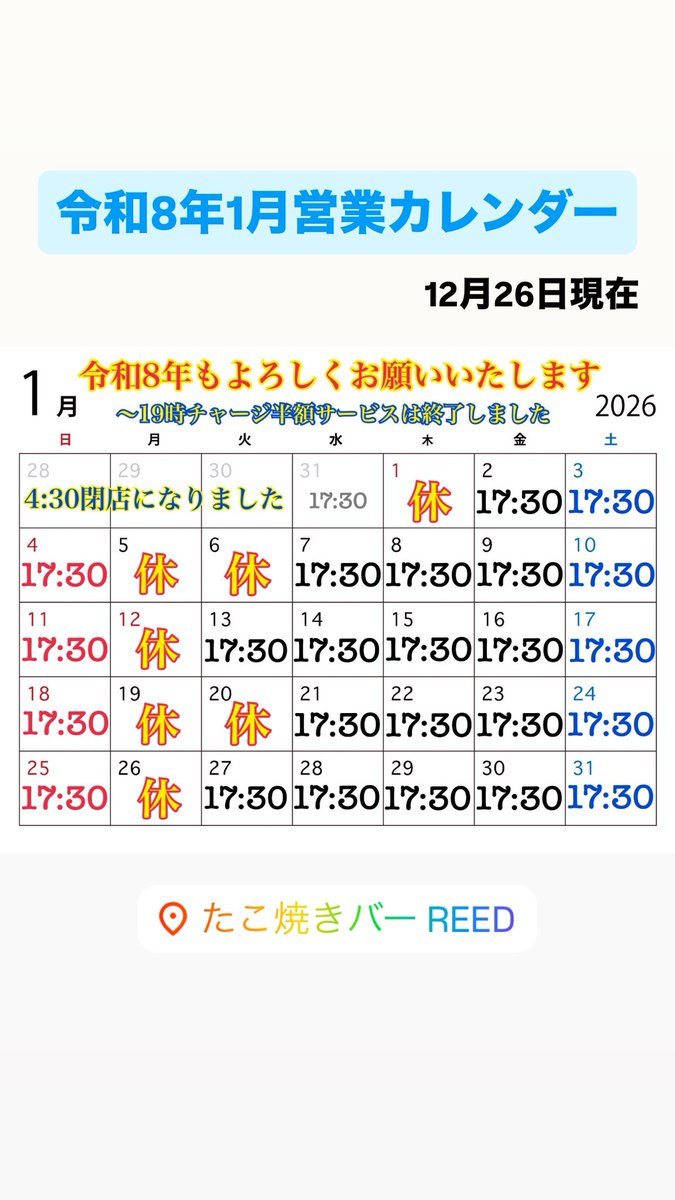 hide_z777's tweet photo. 【たこ焼きバーREED】
今更ながら…
#1月営業カレンダー https://t.co/O3vrgMOb9F