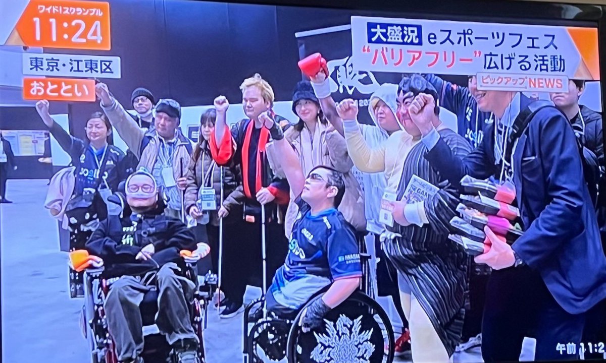 1月12日
テレビ朝日
「大下容子ワイド！スクランブル」にて
先日のイベント東京eスポーツフェスタ2026
「パラeスポーツプレーヤーとのエキシビションマッチ」の様子がオンエアされたみたい！

色々なカタチのFGCやゲームの魅力、一緒にゲームをする楽しさがどんどん広がって嬉しい😃

FGC最高！！😝