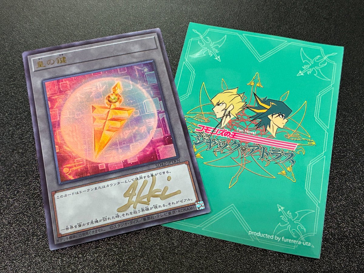 改めまして、2026年遊戯王布教活動（特にゼアル）第二弾、皇の鍵のカードに僕の落書き（サイン）を入れた物を昔遊戯王同人小説を書かれている「ふれれらさん」のお手伝いで僕がイラストとデザインを担当したスリーブに入れて、１０名の方にお渡ししようと思います。このポストをご希望表明の正式な場所