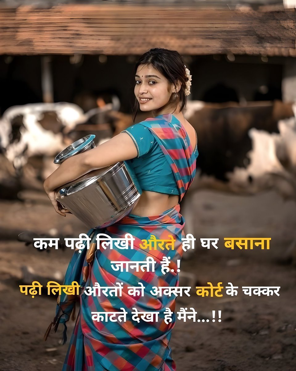 Murta42's tweet photo. डिग्रियां इंसान को काबिल बना सकती हैं, लेकिन घर बसाने का हुनर आज भी उन औरतो��� के पास है जो रिश्तों को गणित से नहीं, जज्बात से निभाती हैं। अक्सर किताबी ज्ञान बढ़ते ही, 'एडजस्टमेंट' छोटा पड़ने लगता है।

आप भी अपने विचार लिखिए ✍️ https://t.co/5WXW1a5A74