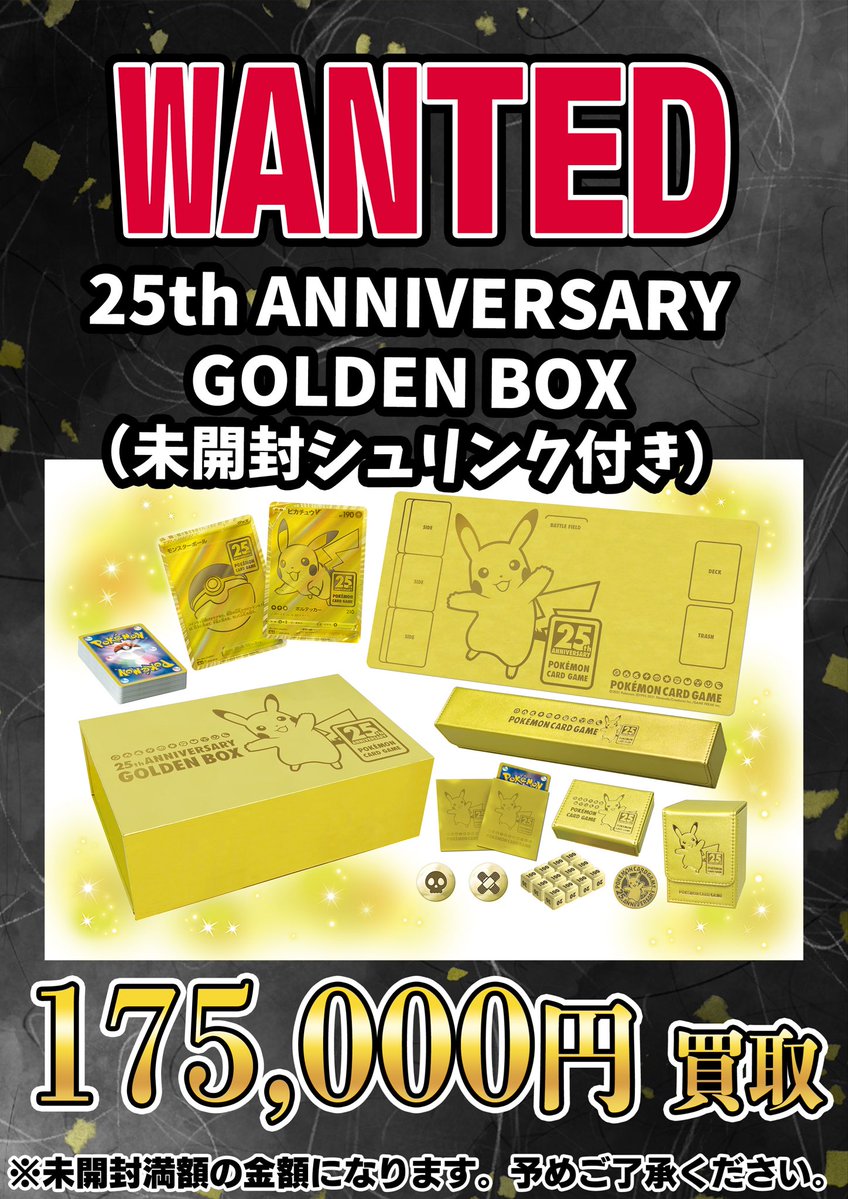 📣📣🚨 WANTED 🚨📣📣 ・25th ANNIVERSARY GOLDEN BOX（未開封