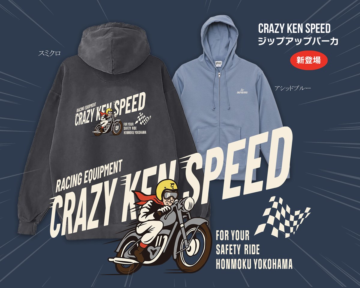 クレイジーケンバンド華麗なるツアー 渋谷→栗東→広島公演のおみやげ