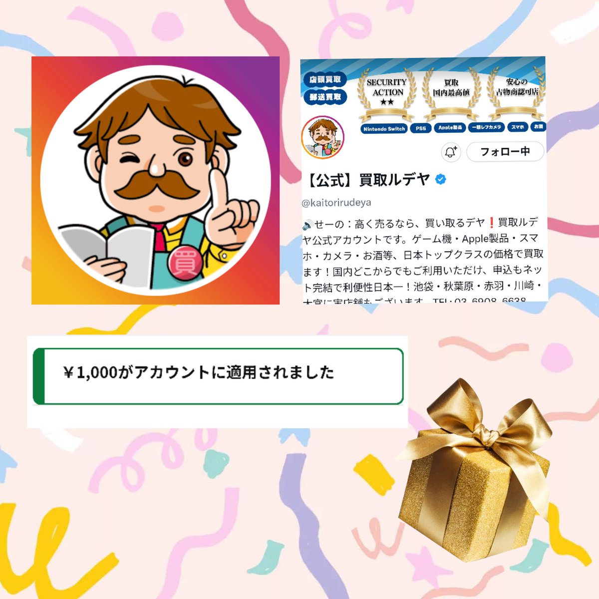 公式】買取ルデヤ(@kaitorirudeya)様より  【買取ルデヤ第64回プレゼントキャンペーン】にて当選し【Amazonギフト券】をいただきました(⁎ᴗ͈ˬᴗ͈⁎)  買取ルデヤ様で買取情報いろいろ発信されております☺️🎶 🔊せーの：高く売るなら、買い取るデヤ!! ぜひチェックしてみて ...