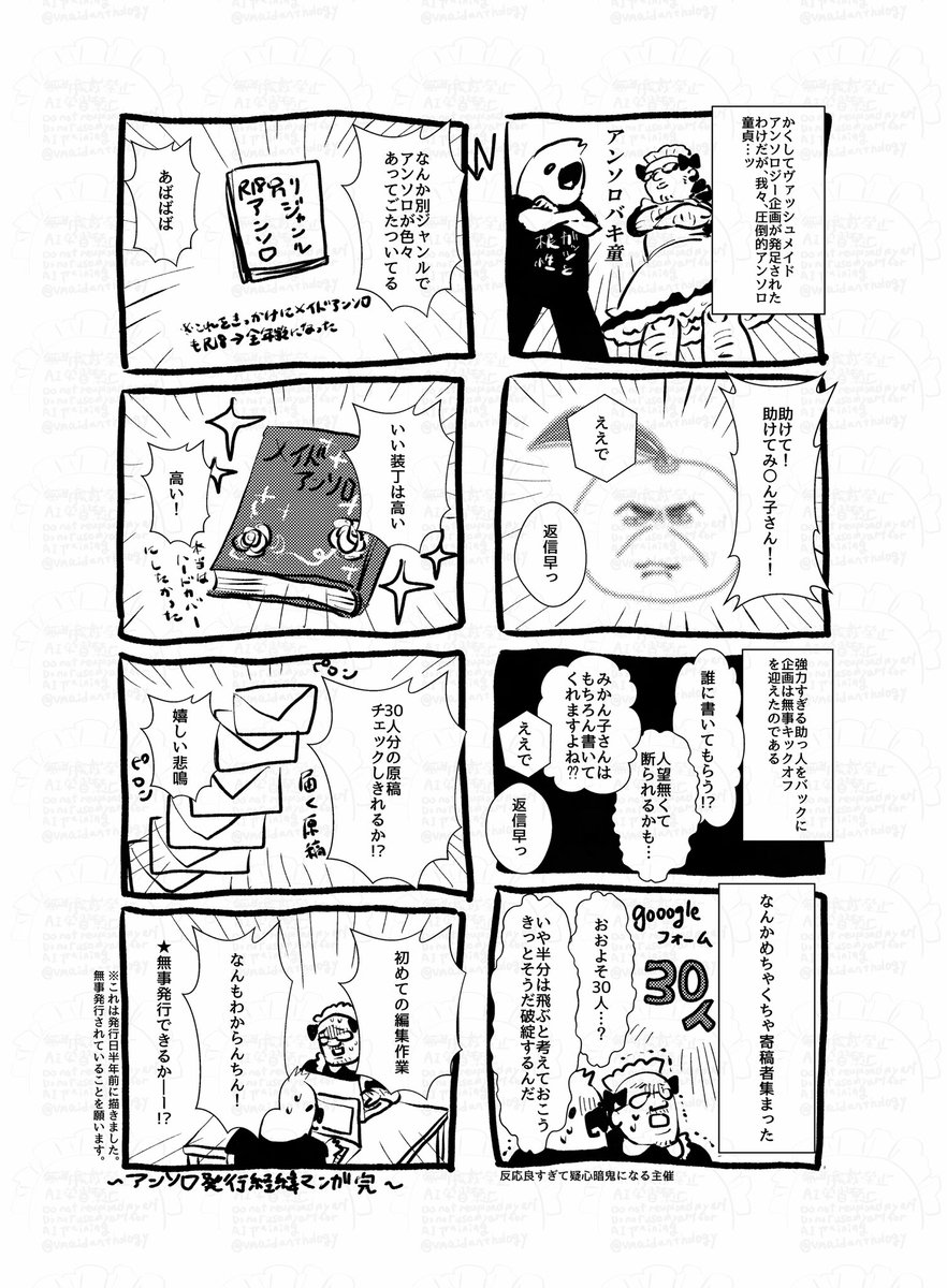 メイドヴァッシュアンソロジー企画「お帰りなさいませ、ご主人様」【西1ソ48ab】 tweet media
