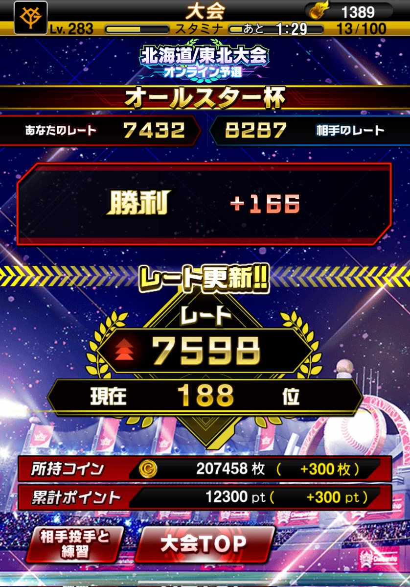 えー本日まさかの絶好調で3戦３勝でレート＋454を叩き出し去年のボーダー行きました！