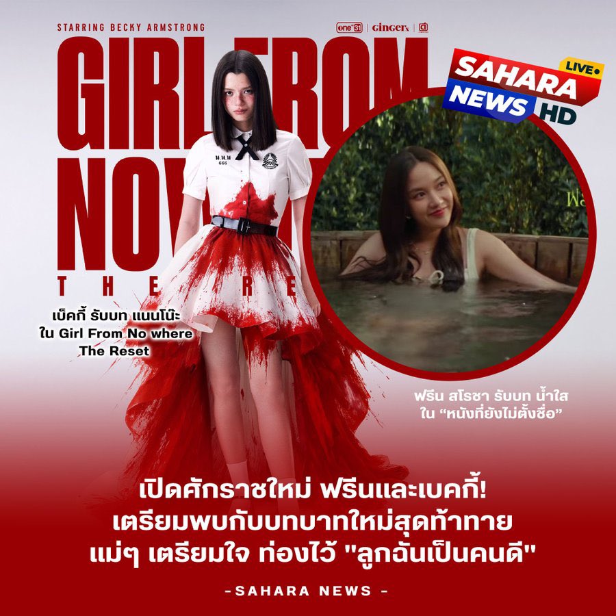 May95NYFB's tweet image. ข่าว Sahara News มาอีกแล้ววว 🙂‍↔️🙂‍↔️🙂‍↔️

#ฟรีนเบค #FreenBecky
#srchafreen #beckysangels