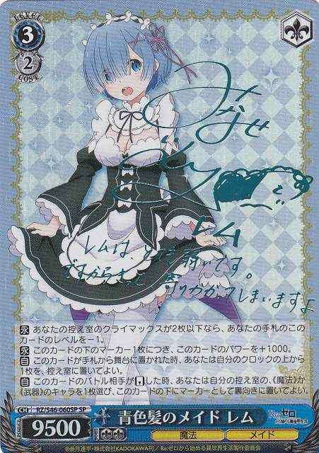 1月14日】 カード入荷しました‼️ ・青色髪のメイド レム (サイン) RZ