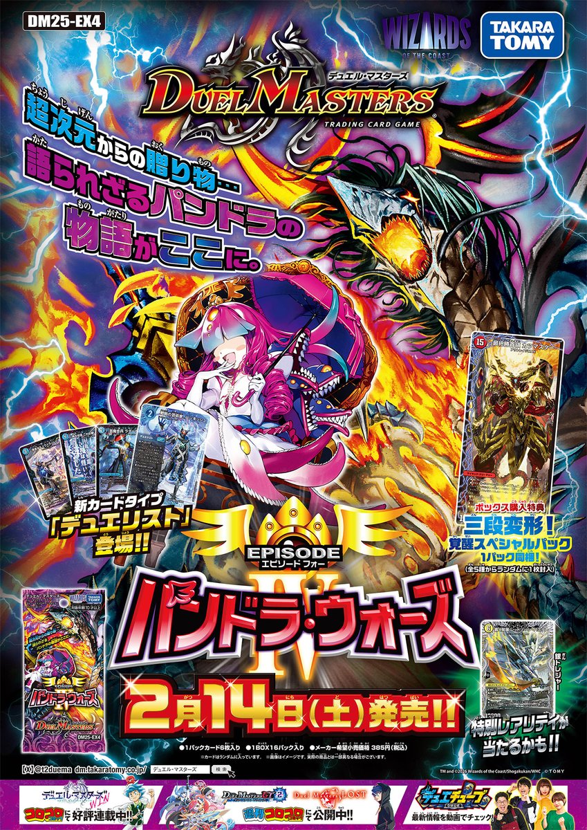 デュエル・マスターズ公式アカウント (@t2duema) / Posts / X
