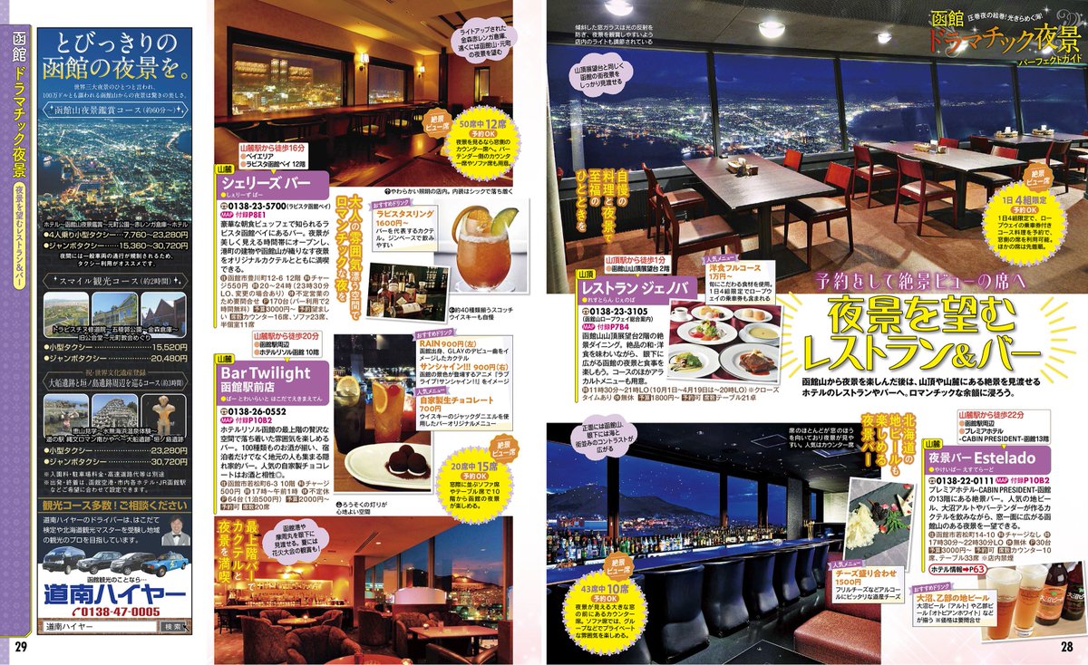 新刊情報／ 『るるぶ函館 五稜郭