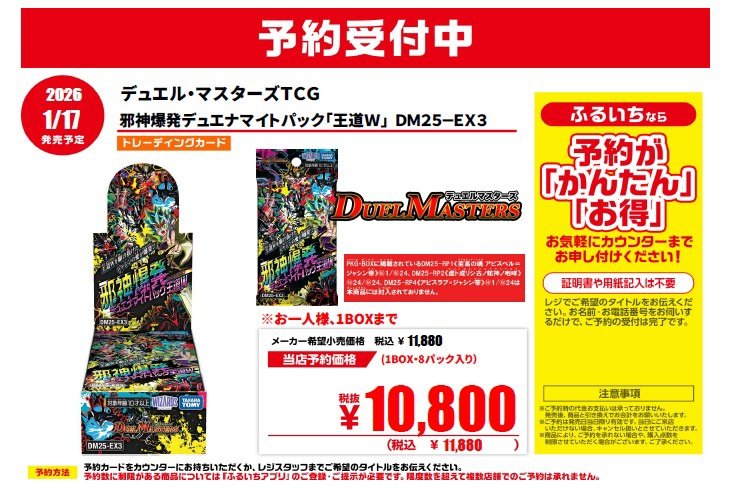 ◤予約受付中◢ #デュエルマスターズ 2026年1月17日発売予定 #邪神爆発