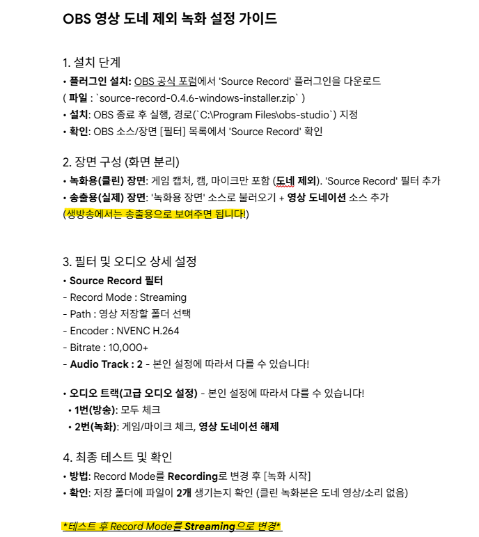 Jyami_jjang308's tweet image. 소소한 방송 꿀팁 공유드립니다!

방송에서 영도 받으시는데 다시보기 채널에 영상을 올리시거나 편집할때 영도때문에 불편하셨던 방송인분들!

영도가 생방송에서는 송출되지만!
녹화는 클린하게 내 목소리랑 화면만 녹화되도록 세팅하는 방법입니다!
(테스트 결과 쟈미는 잘 적용되었습니다!) 

#OBS