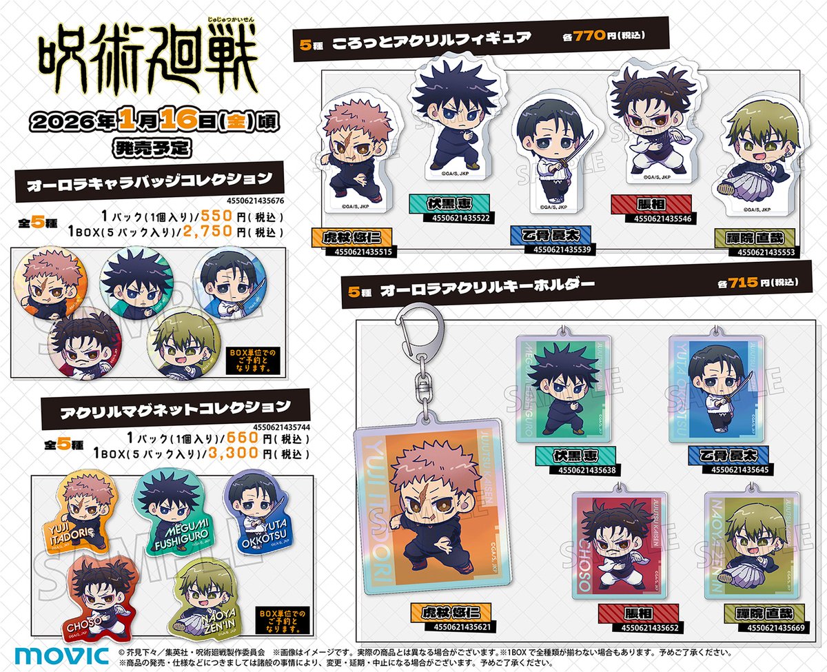 呪術廻戦』情報部👓 (@jyujyutu_001) / Posts / X