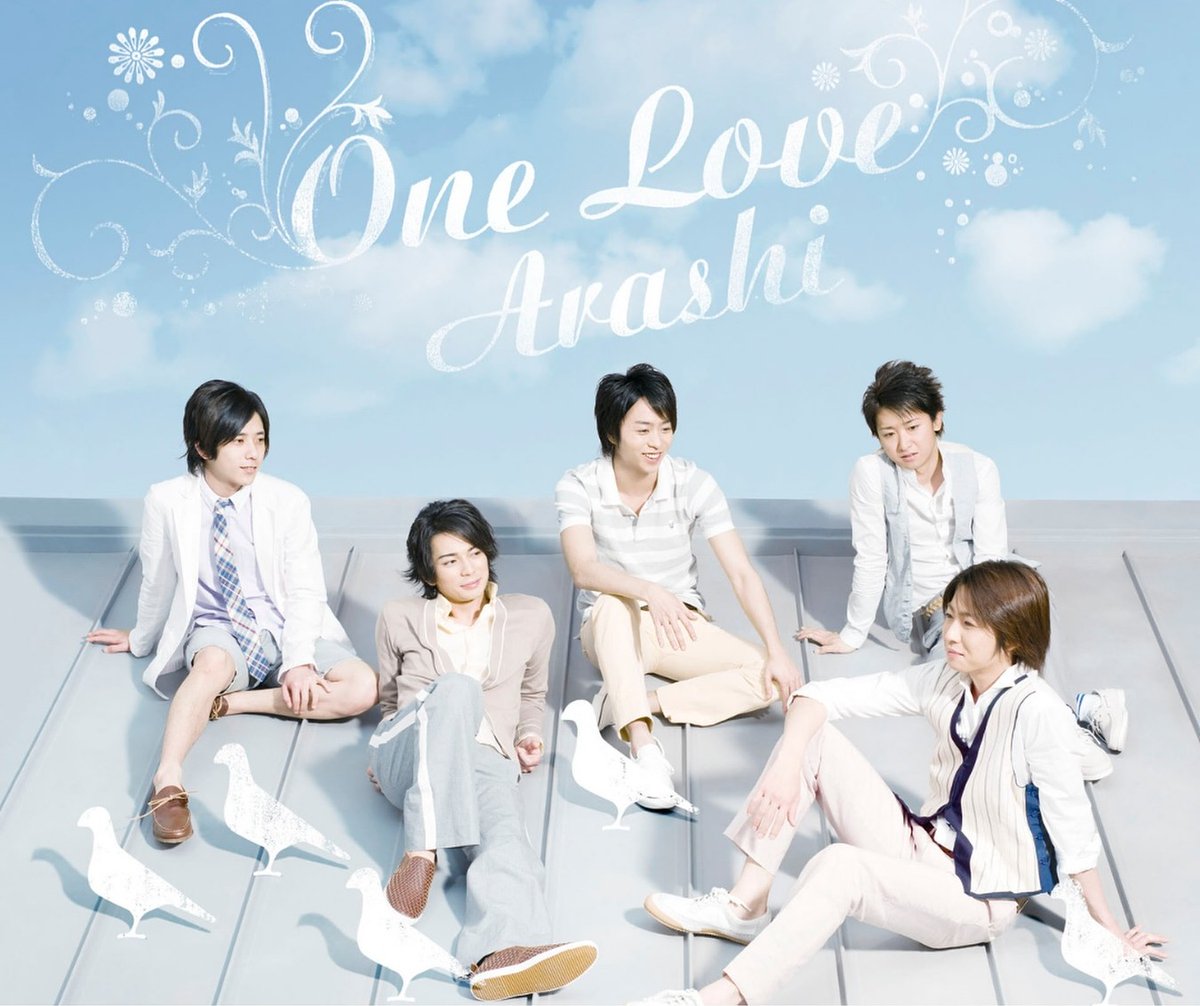 fanARASHI5_info's tweet image. ♪ ThrowBack ARASHI ♪

『One Love』
2008.06.25 RELEASE

松本潤出演 映画「花より男子ファイナル」主題歌。
百年先も色褪せない愛を誓う名曲✨

🛒公式ストア
amzn.to/459F5lF

#嵐
#ARASHI
#OneLove
#ThrowBackARASHI