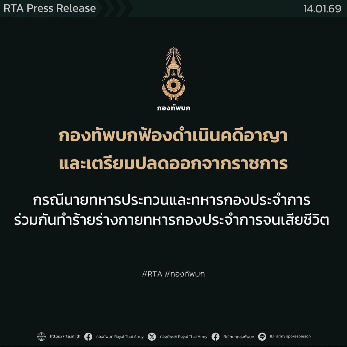 กองทัพบก Royal Thai Army tweet media