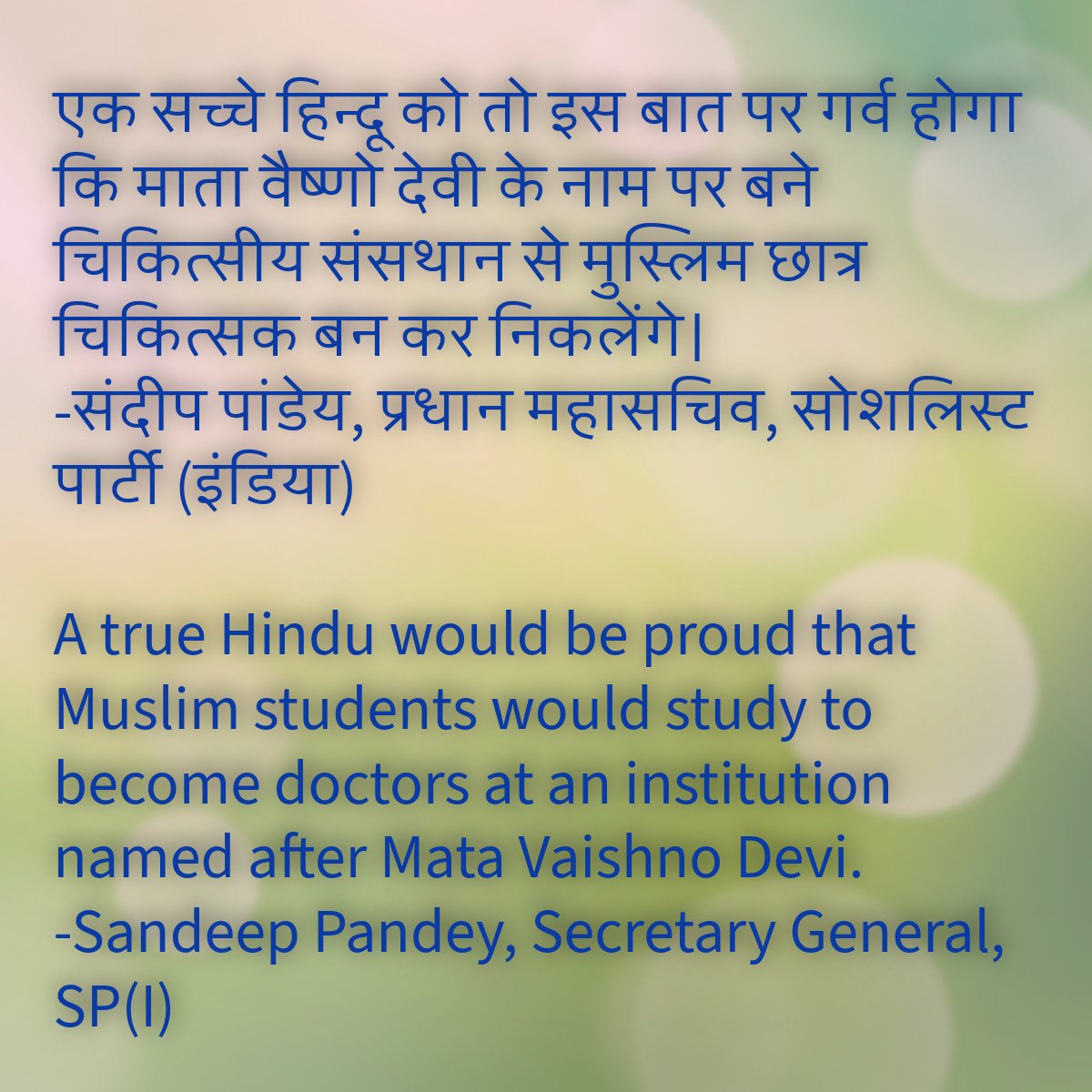 2014 के बाद से हमारी सामाजिक चेतना में बहुत बदलाव आया है। यह आने वाली पीढ़ियों के लिए अच्छा नहीं है!फूट डालो और राज करो, न तो भारतीय नीति है और न ही मानवतावादी। लेकिन यही आरएसएस की नीति है। सोचना!