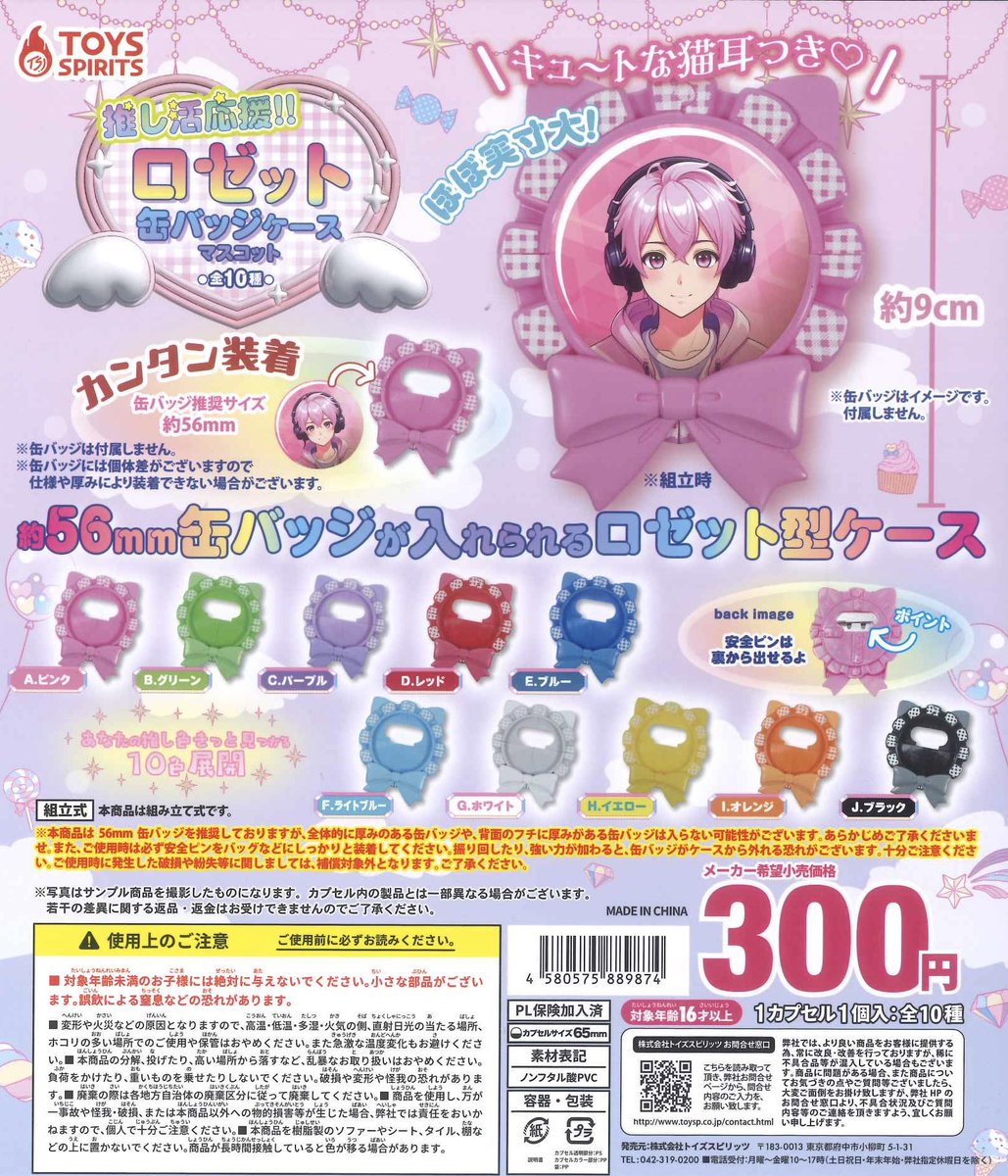 M!LK サクラステージ カプセルトイ マグネット 缶バッジ ミニジャケ