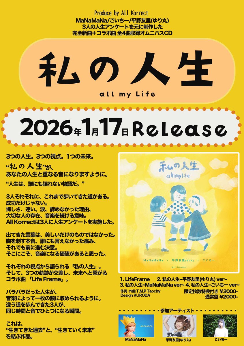 特典付き3人チェキは毎回違いまする