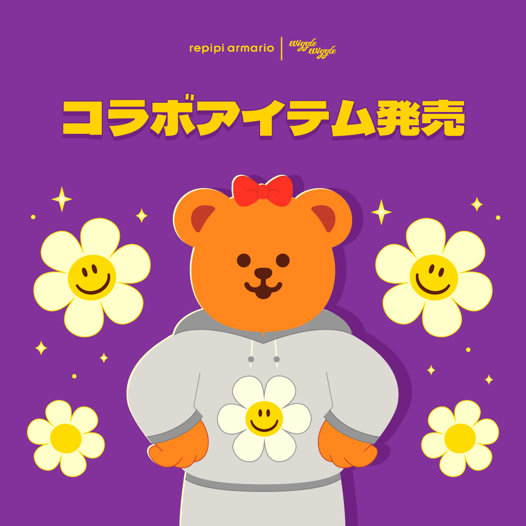 🧸 wiggle wiggle | repipi armario 🌼

wiggle wiggleのPOPな世界観と
repipi armarioとの初のアパレルコラボが登場！✨

着るだけで気分がぱっと明るくなるPOPなデザイン🌈
友だちとおそろいで楽しみたくなる可愛さ🧸💖

お近くの店頭または公式オンラインサイトで、
ぜひチェックしてみてください💫