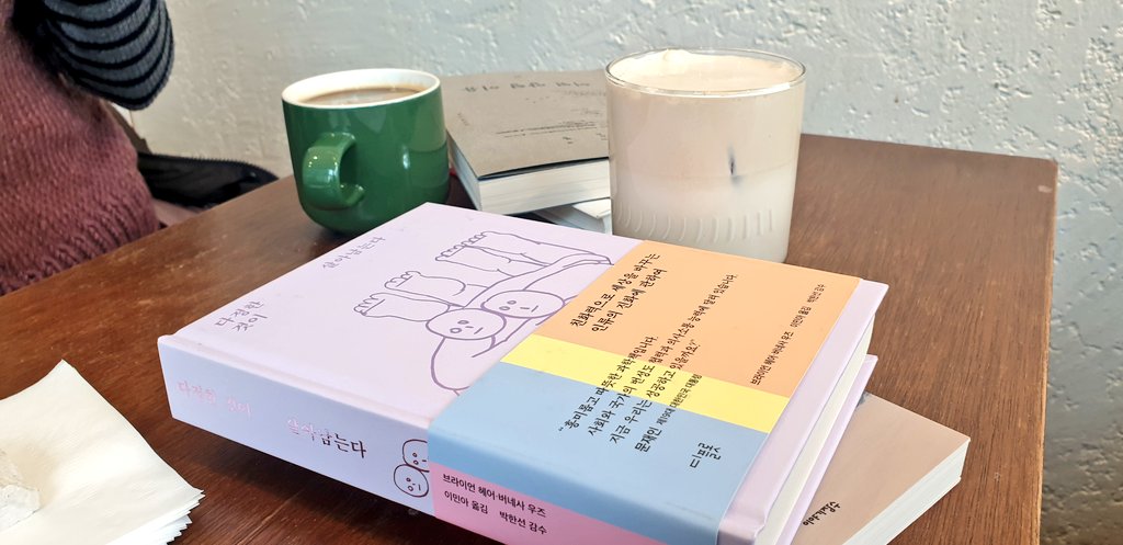 moong_together's tweet image. 친구와 교환독서 시작하고 2회차 만남을 가졌다 📖

1. 다정한 것이 살아남는다
2. 달리기를 말할 때 내가 하고 싶은 이야기

책에 밑줄 치고 각자의 생각을 메모해서 바꿔 읽는 방식인데, 마치 어릴 때 교환일기나 우정장을 나누는 것처럼 새롭고 기대되고... 귀엽다(&amp;lt;중요)

달리기라는 이름의 수행.…