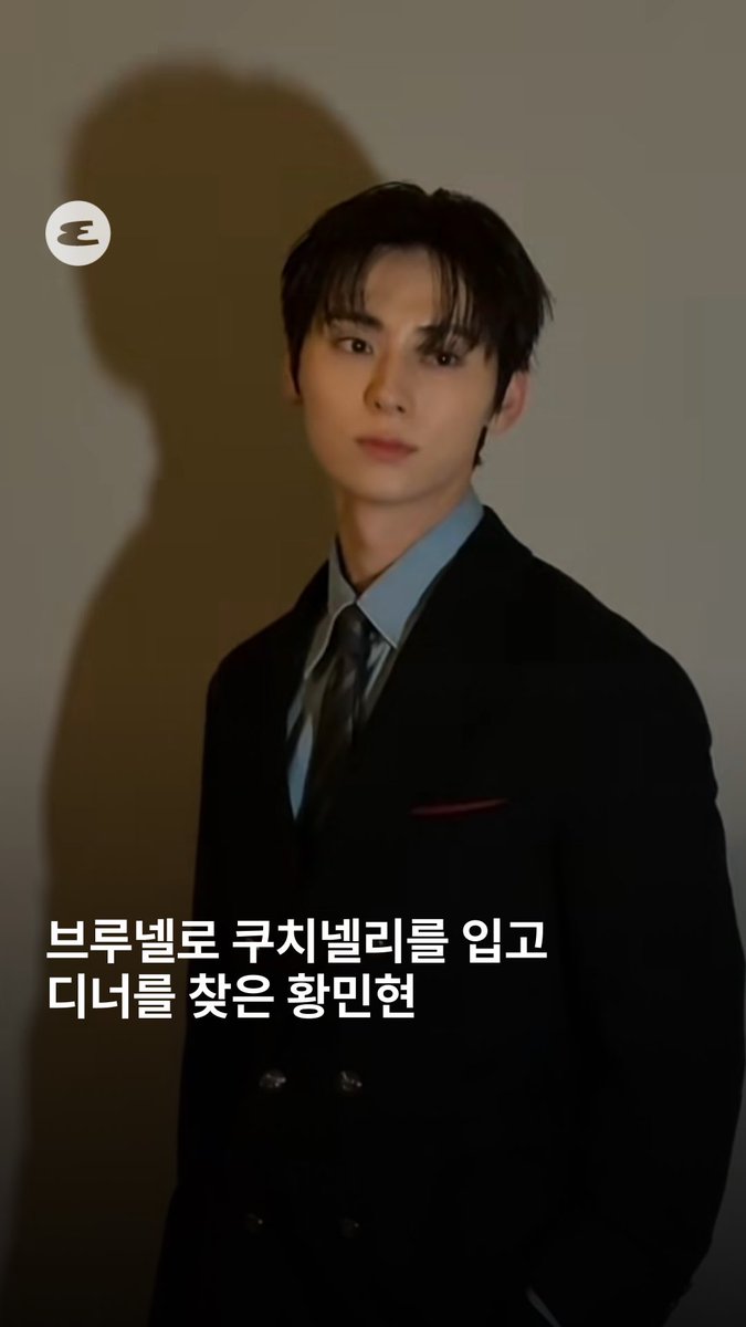 #제작지원 제대하자마자 가장 바쁜 남자. 피렌체에서 브루넬로 쿠치넬리를 입고 디너를 찾은 우아한 황민현을 만났습니다. 그가 황도에게 전해온 메세지를 확인해보세요. 
🔗 instagram.com/reel/DTeG02XEu…

#brunellocucinelli #황민현 #에스콰이어 #ESQUIREKOREA