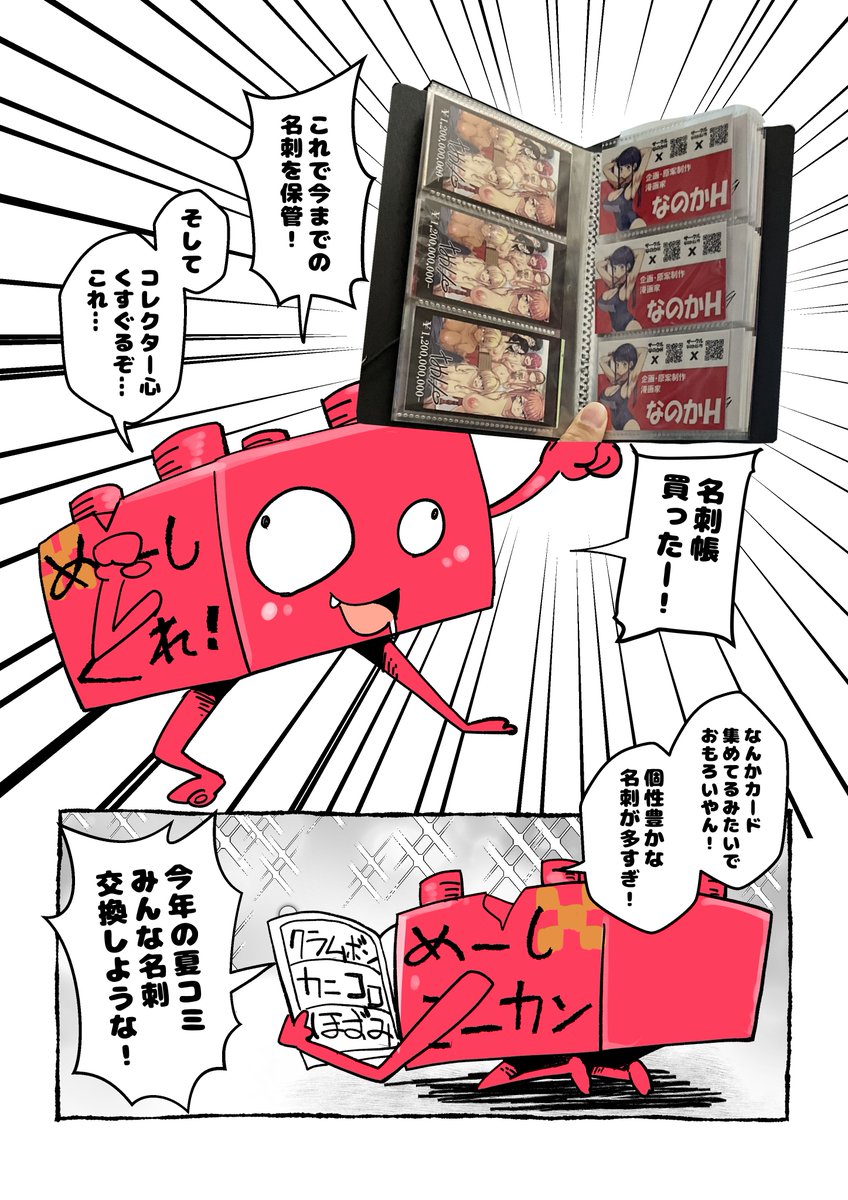 のんでり君の日常
名刺交換したいってだけの話
～コミケに来てくれた読者様にも是非欲しい‼って言ってほしいだけの話～ 