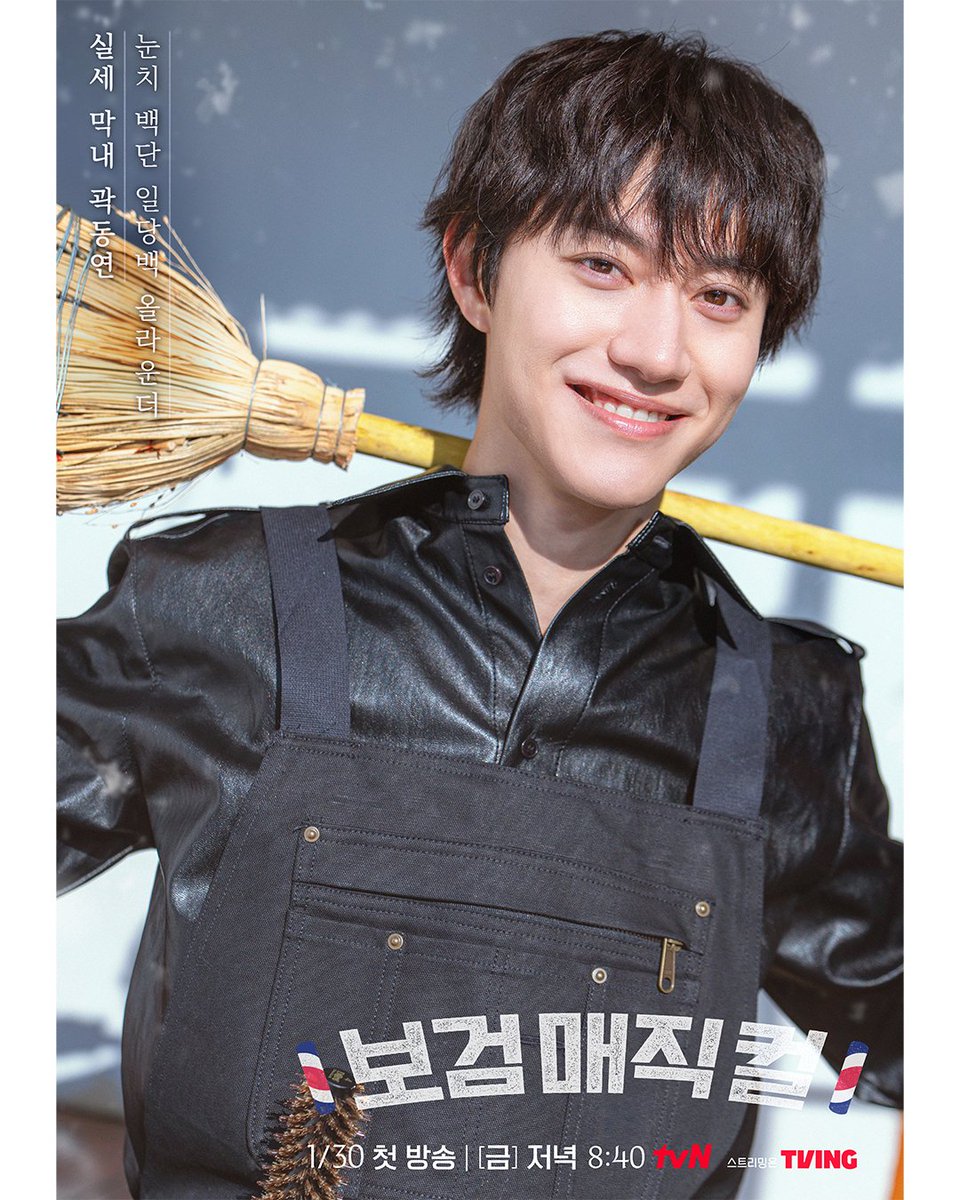 [동연 포스터]
눈치 백단 일당백 올라운더💪
실세 막내 ‘곽동연’🩵

tvN [보검 매직컬]💈
✔ 1/30 [금] 저녁 8:40 첫 방송

#tvN #보검매직컬
#박보검 #이상이 #곽동연
#즐거움엔20tvN #스트리밍은TVING