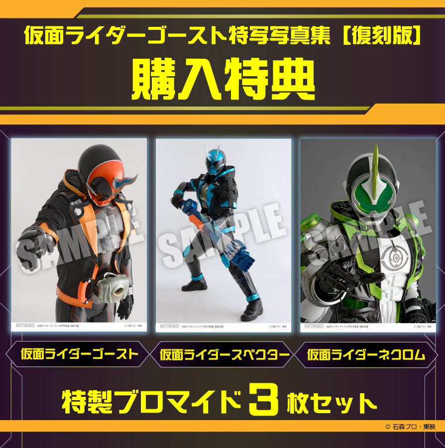 🚨本日発売🚨／ 『#仮面ライダーゴースト 特写写真集【復刻版】』👻 10