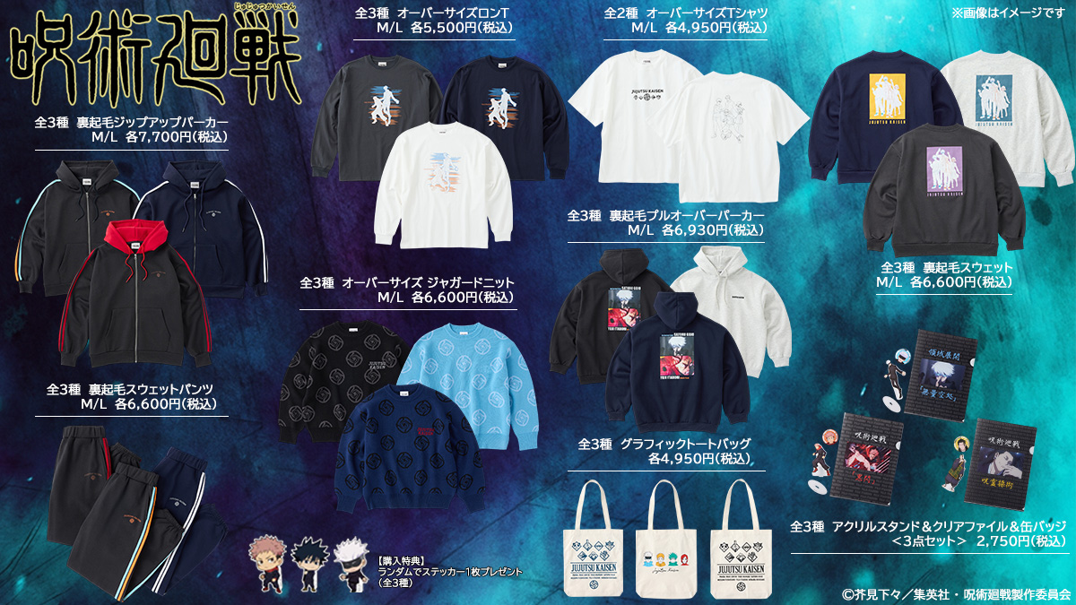 呪術廻戦　同人グッズセット アニメ「呪術廻戦」 ZOZOTOWN 限定アイテム 全3種ランダムでステッカー