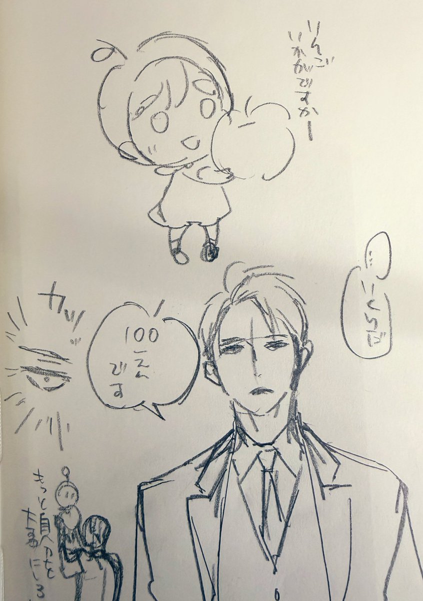 ネップリはさむ様に持っていったノート開いたら描いた覚えのないラクガキを見つけた