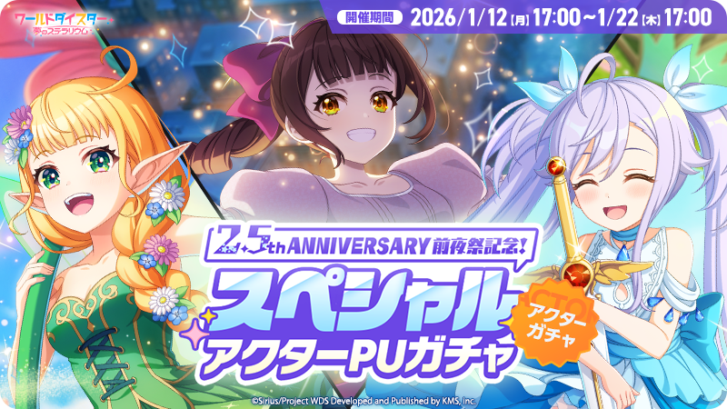 ✨2.5周年前夜祭 開催中！✨ また 2.5th Anniversary前夜祭を記念した
