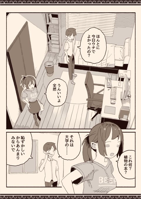 日常からシームレスに始まるやつ興奮する 