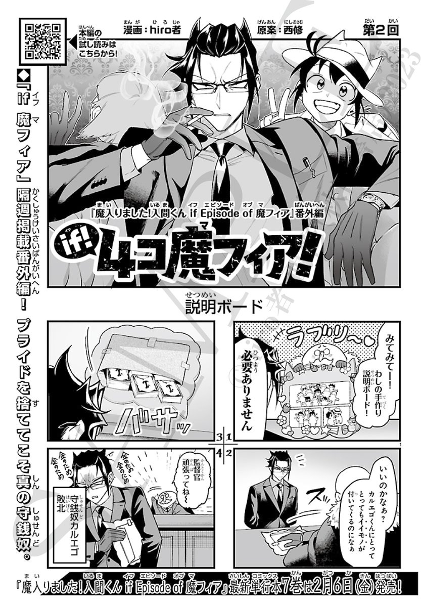 魔入りました！入間くん　魔フィア　漫画 魔入りました！入間くんif Episode of魔フィア VOL．3