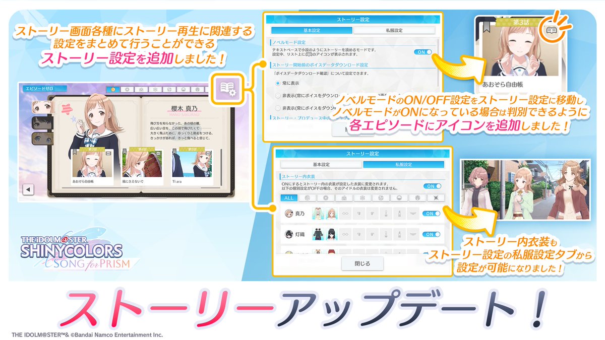 Ver.2.10.0 アップデート情報】 ✅️「ストーリー設定」を新たに追加 